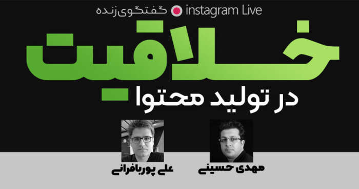 خلاقیت در تولید محتوا
