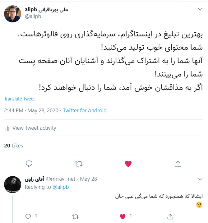 توییت مذکور و بحث برانگیز!