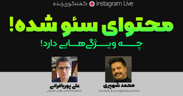 محتوای سئو شده چه ویژگیهایی دارد